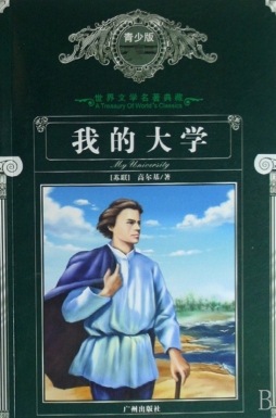 我的大学封面图