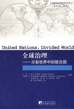 全球治理封面图