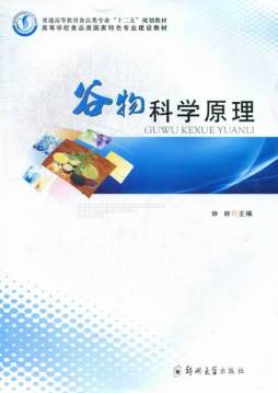 谷物科学原理封面图