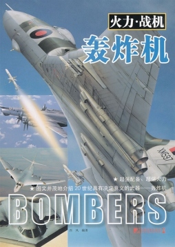 轰炸机封面图
