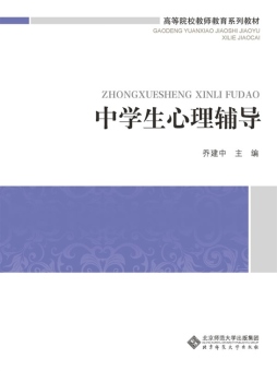 中学生心理辅导封面图