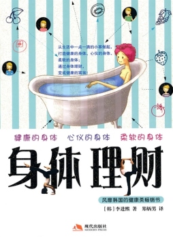 身体理财封面图