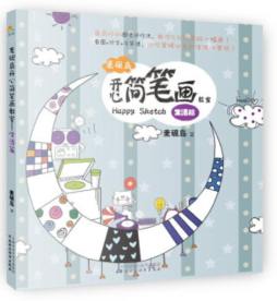 麦砚岛开心简笔画教室封面图