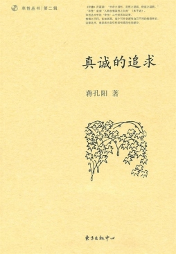 真诚的追求封面图