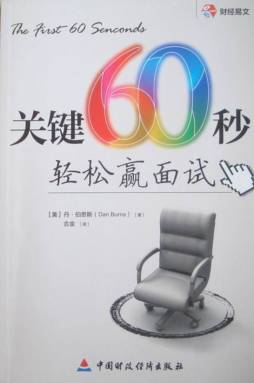 关键60秒封面图