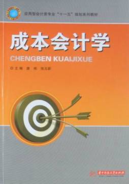 成本会计封面图