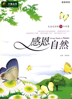 感恩自然封面图