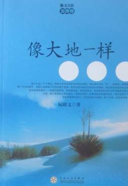 像大地一样封面图