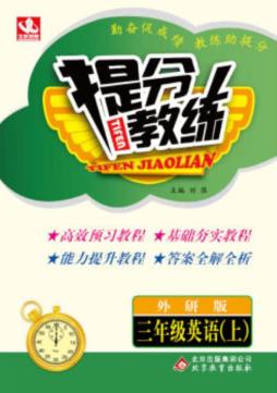 提分教练封面图