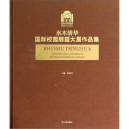 水木清华封面图