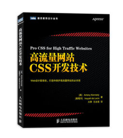 高流量网站CSS开发技术封面图