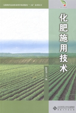 化肥施用技术封面图