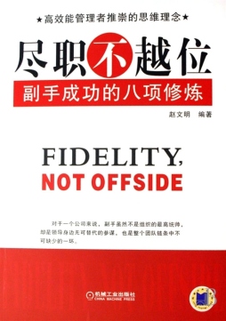 尽职不越位封面图