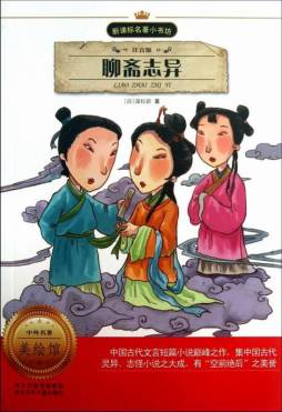 聊斋志异封面图