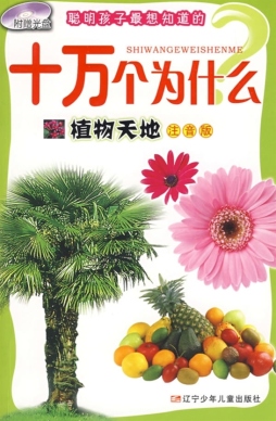 植物天地封面图