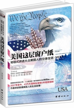 美国这层窗户纸封面图