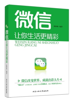 微信让你生活更精彩封面图