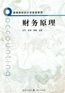 财务原理封面图