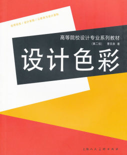 设计色彩封面图