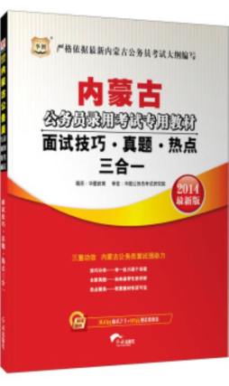 面试技巧·真题·热点三合一封面图