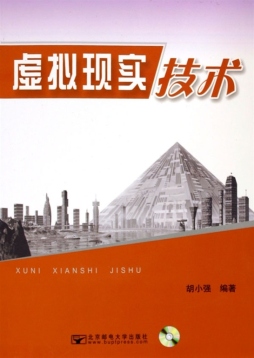 虚拟现实技术封面图