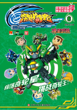 神圣武装封面图