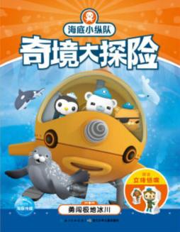 勇闯极地冰川封面图