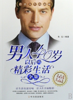 男人40岁以后的精彩生活全集封面图