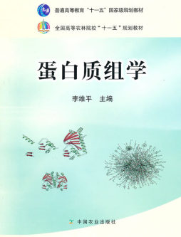 蛋白质组学封面图