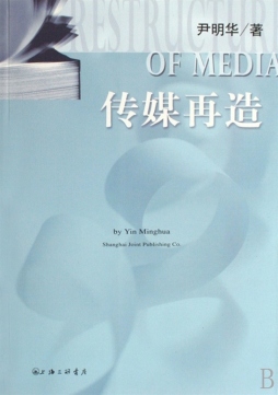传媒再造封面图