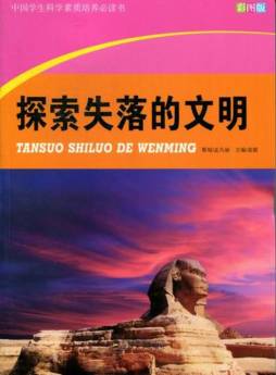 探索失落的文明封面图