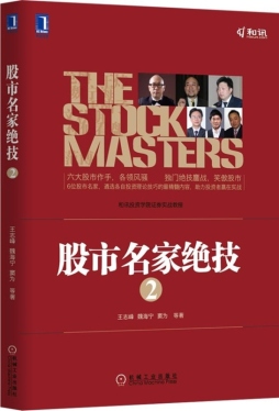 股市名家绝技封面图