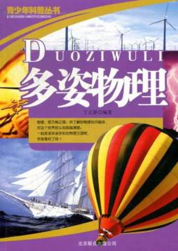 多姿物理封面图