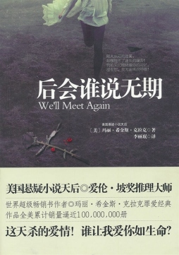 后会谁说无期封面图