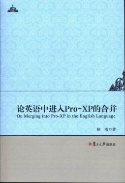 论英语中进入Pro-XP的合并封面图