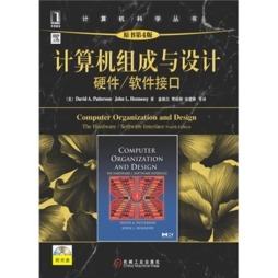 计算机组成与设计封面图