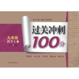 过关冲刺100分封面图