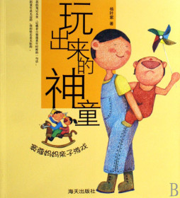 玩出来的神童封面图