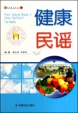 健康民谣封面图