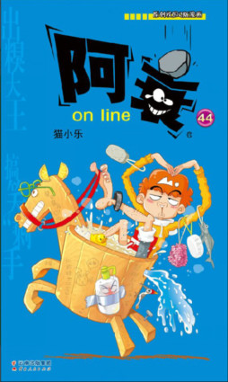 阿衰on line封面图