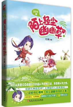 陌上轻尘幽幽草封面图