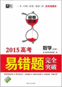 高考错题本封面图