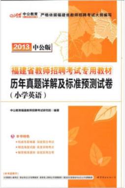 历年真题详解及标准预测试卷封面图