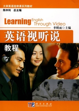 英语视听说教程封面图