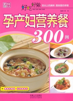 好吃好做孕产妇营养餐300例封面图