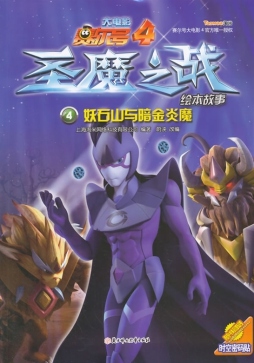 妖石山与暗金炎魔封面图