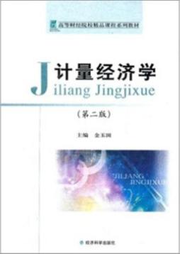 计量经济学封面图