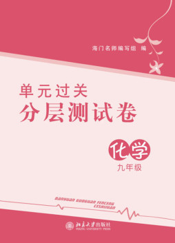 分层测试卷封面图