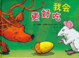 我会更好吃封面图