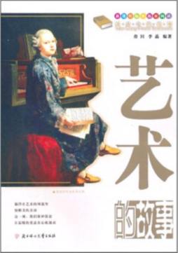 艺术的故事封面图